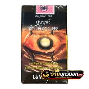 บุหรี่นอก LM แดง 7.1 แอลเอ็ม