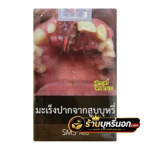 บุหรี่นอก Sms แดง เอสเอ็มเอส (เอสแดง)