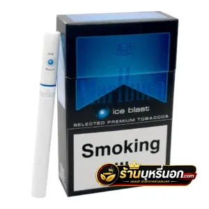 บุหรี่นอก Marlboro Ice Blast มาโบโร่ ฟ้า ไอซ์ บลาสท์ (1 เม็ดบีบ)